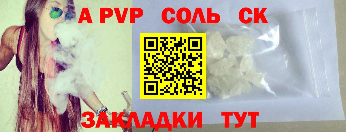 A PVP  Alfa_PVP СК  Вход с VPN  Кудымкар  А ПВП Соль 