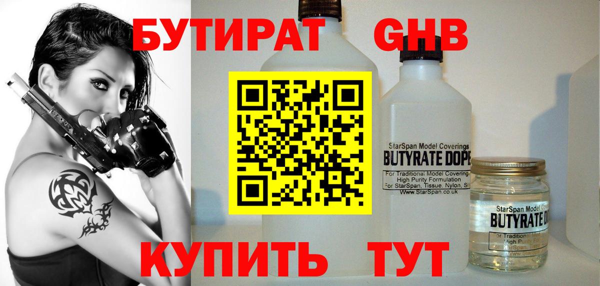 Бутират BDO  Вход с VPN  Кудымкар 