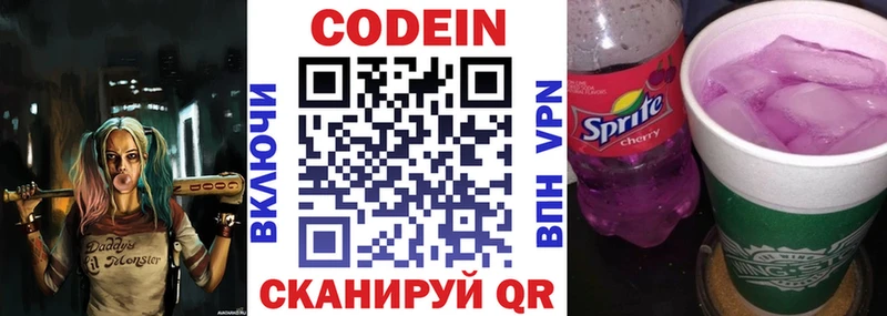 Codein Purple Drank  Кудымкар 