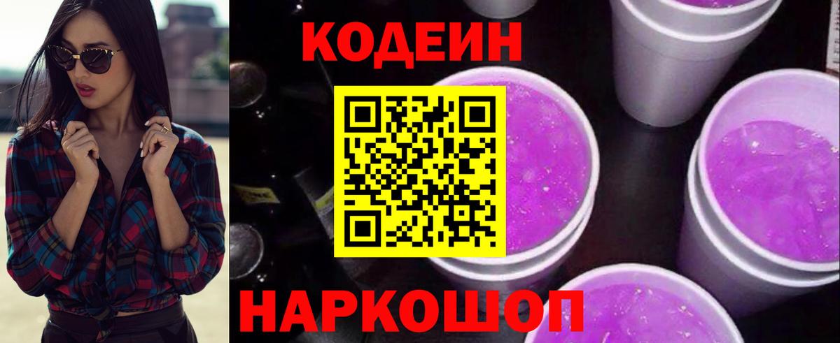Кудымкар  Codein напиток Lean (лин)  Вход с VPN  Кодеин Purple Drank 